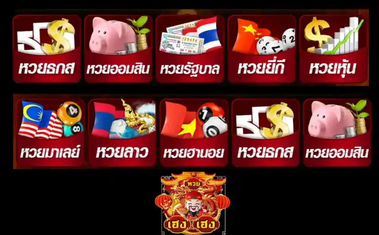 huay heng เข้าสู่ระบบ