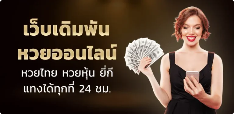 huayheng911 เว็บหวย
